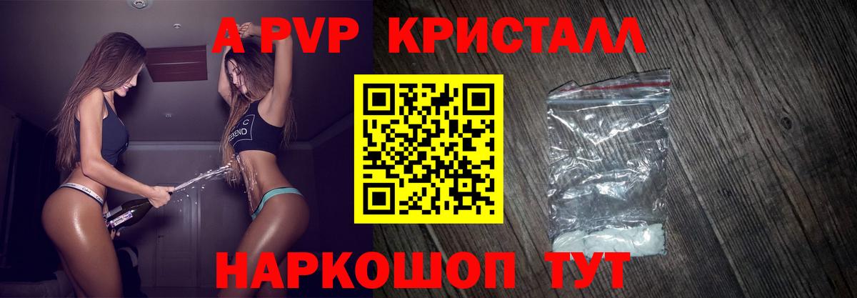 A-PVP крисы CK Арсеньев