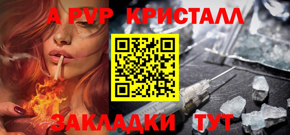 A-PVP кристаллы  Alpha PVP СК  A-PVP  наркота  Alpha-PVP СК  Арсеньев  Вход с VPN 