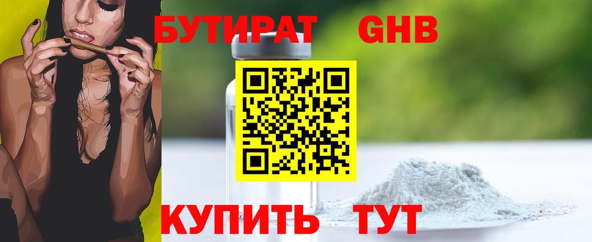 Бутират BDO 33%  Вход с VPN  Арсеньев 
