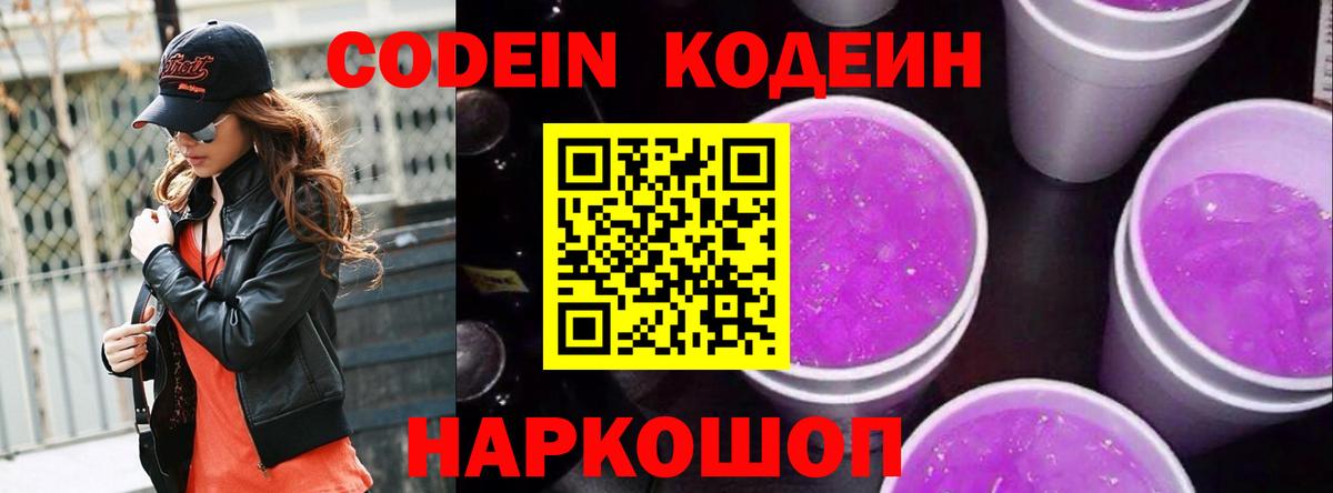 Арсеньев  Кодеин Purple Drank  Вход с VPN 
