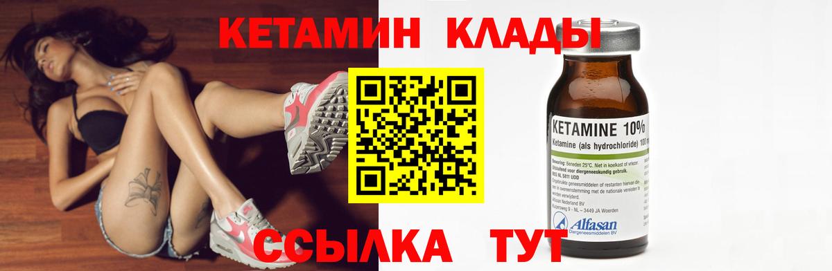 КЕТАМИН ketamine  Вход с VPN  Арсеньев 