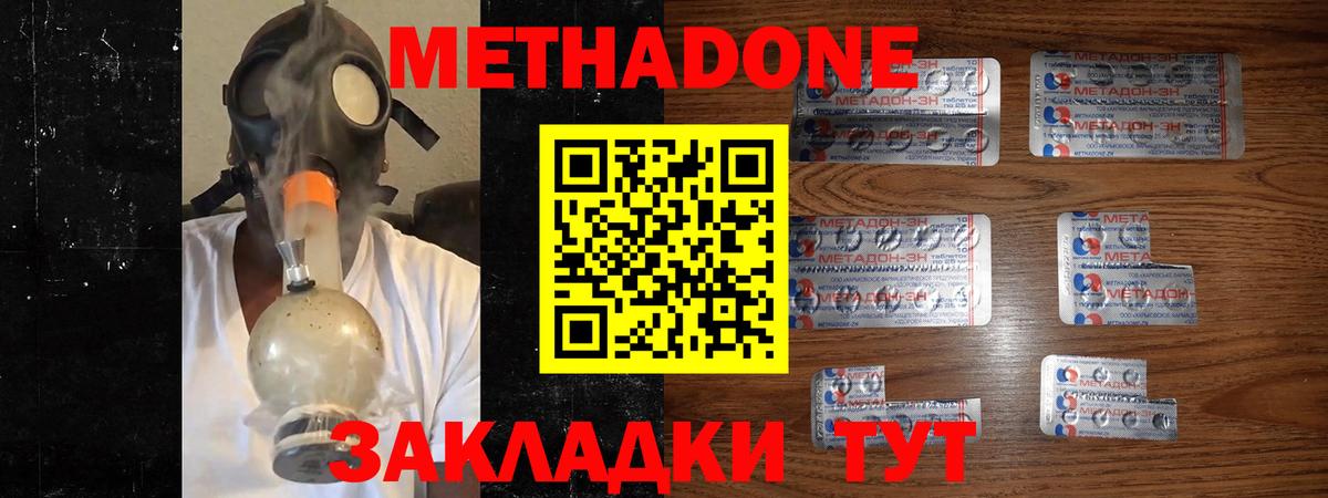 Арсеньев  Метадон мёд  Метадон VHQ  Вход с VPN 
